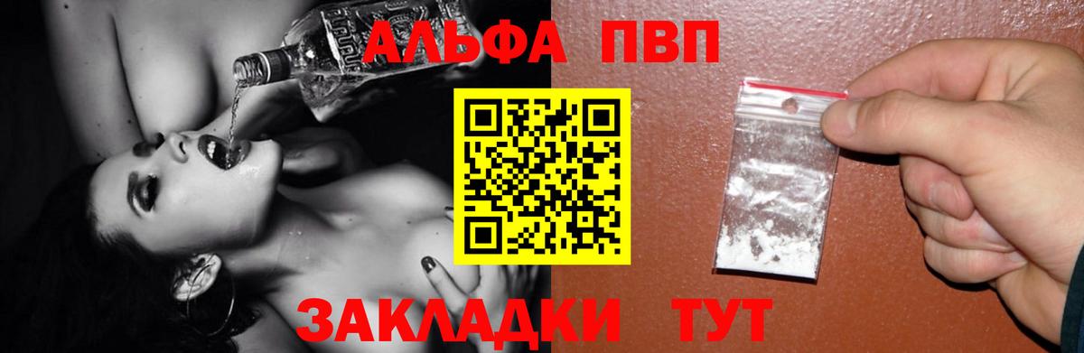 Alpha PVP крисы CK Астрахань