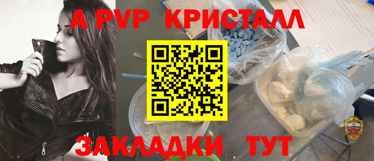 Астрахань  Альфа ПВП СК КРИС  A PVP крисы CK  Вход с VPN  Alpha-PVP крисы CK 