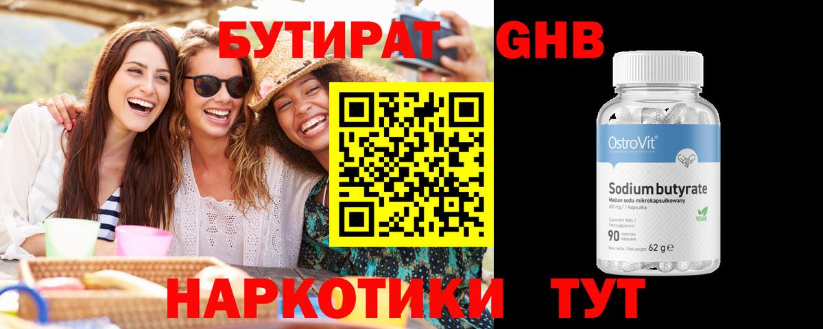 Бутират бутик Астрахань