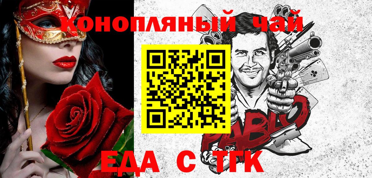 Еда ТГК марихуана  Вход с VPN  Астрахань 