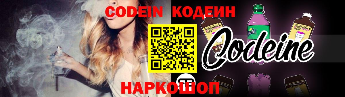 Кодеин Purple Drank  Кодеин Purple Drank  Астрахань  Вход с VPN 