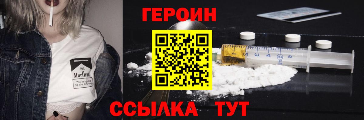 ГЕРОИН  Вход с VPN  Астрахань  Героин герыч 