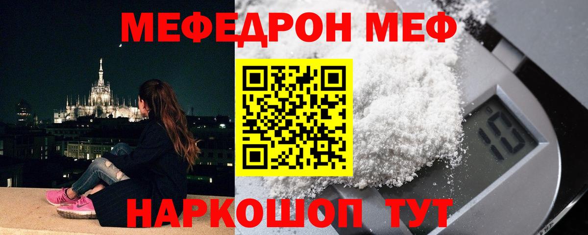 Меф мяу мяу кристаллы Астрахань