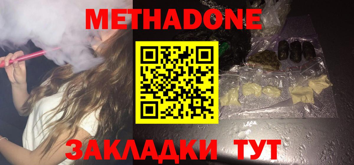 Метадон мёд  Вход с VPN  МЕТАДОН VHQ  Астрахань 