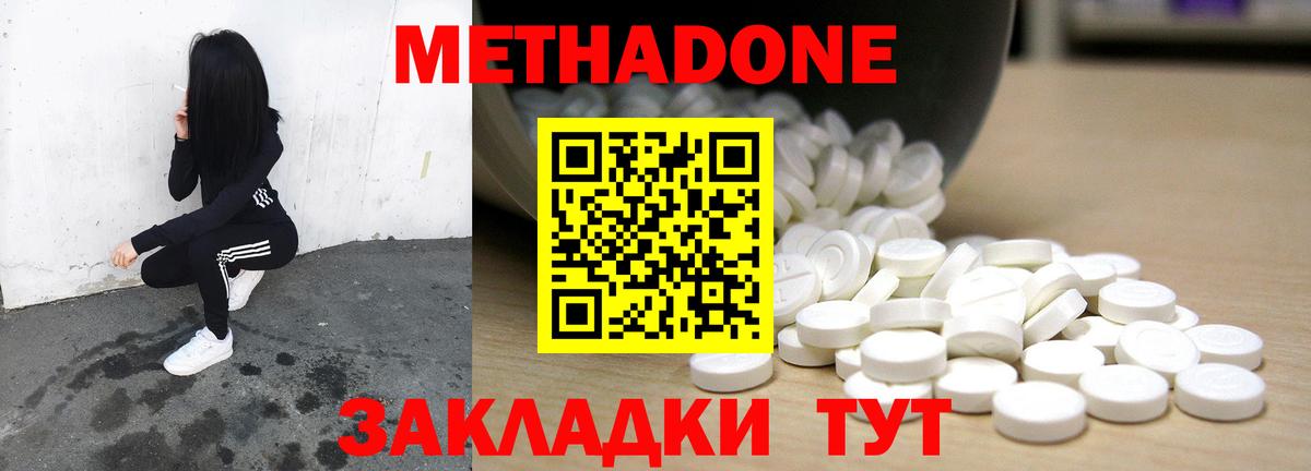 Метадон methadone Астрахань